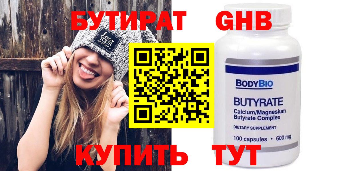 Кудрово  БУТИРАТ  Вход с VPN  Бутират GHB 