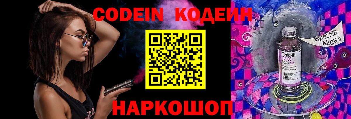 Кодеиновый сироп Lean Purple Drank Кудрово