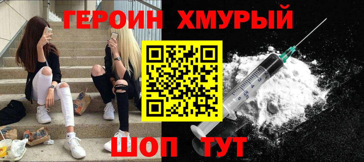 Героин  ГЕРОИН VHQ  Вход с VPN  Кудрово 