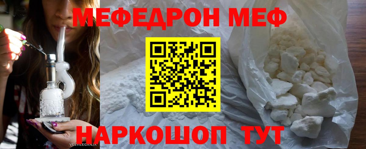Кудрово  МЯУ-МЯУ mephedrone  Меф  МЕФ  Вход с VPN  МЕФ VHQ 